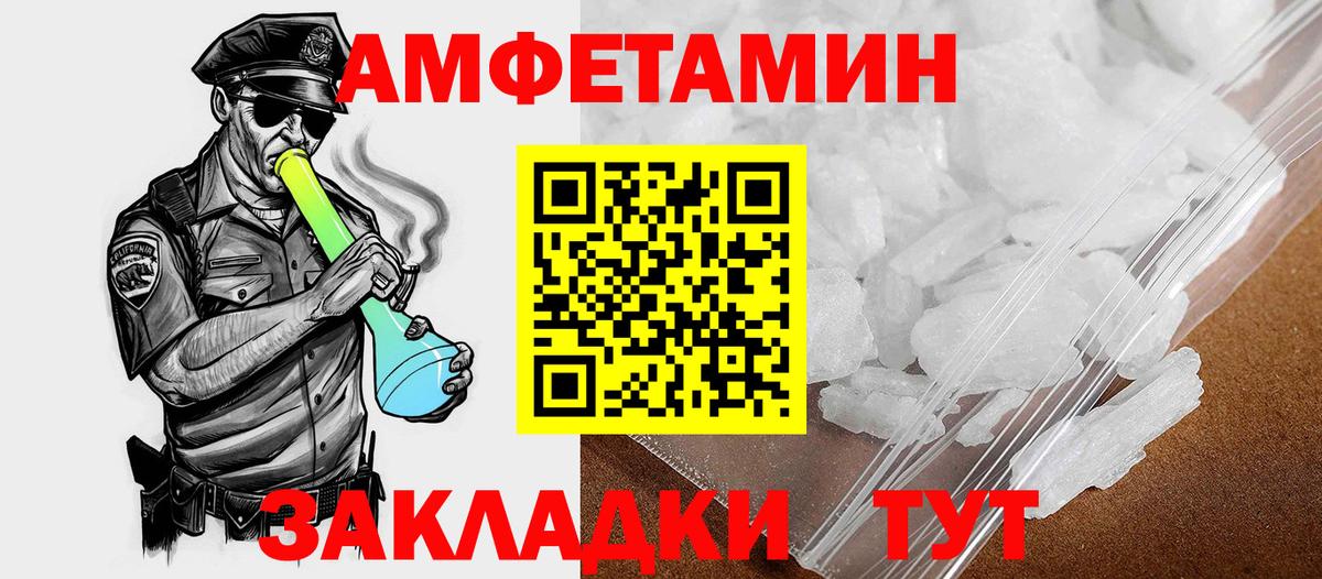 Amphetamine Розовый Пятигорск