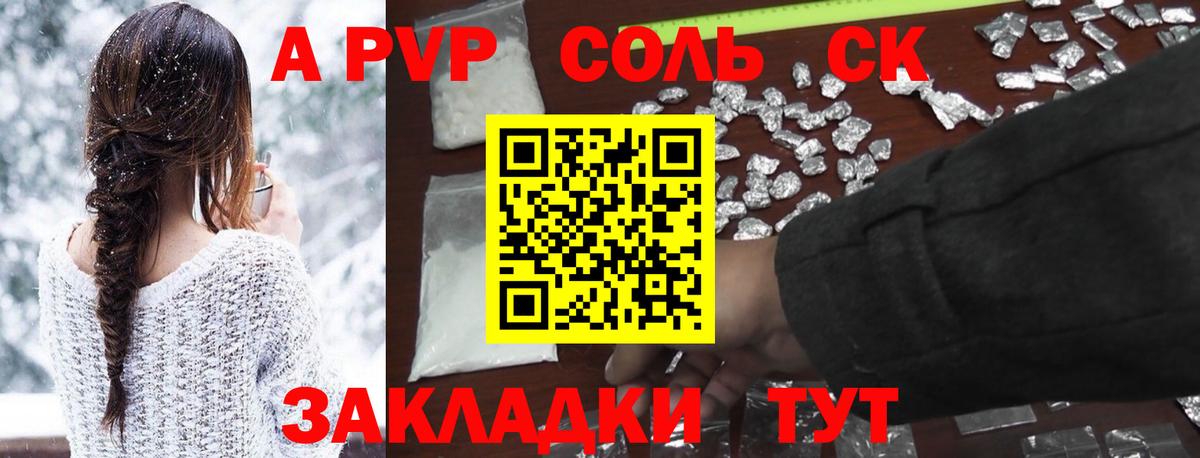 А ПВП кристаллы Пятигорск