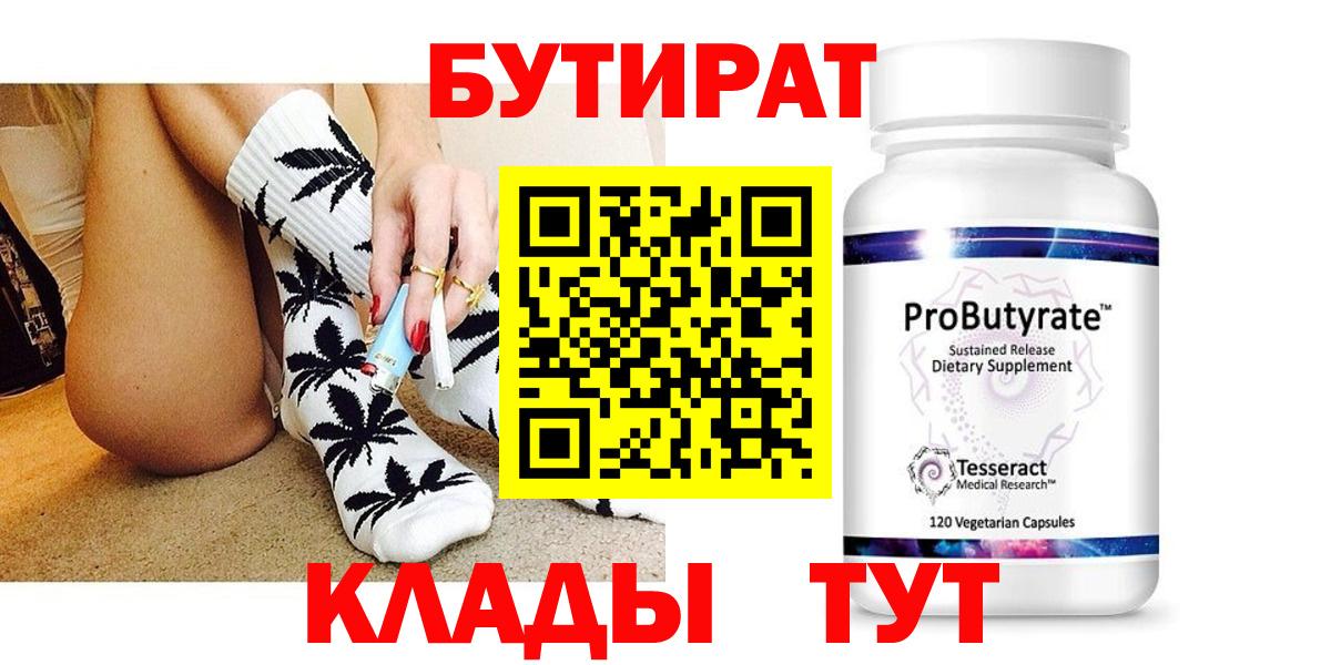 Бутират оксана Пятигорск