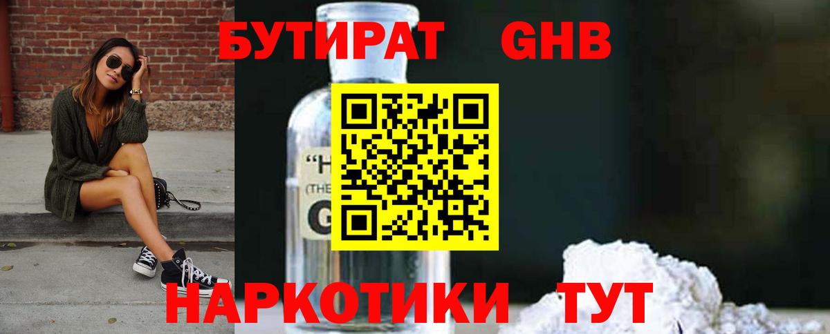 БУТИРАТ  Вход с VPN  Пятигорск  БУТИРАТ 99% 