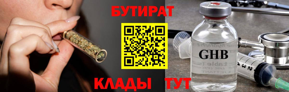 Бутират  Пятигорск  БУТИРАТ бутандиол 