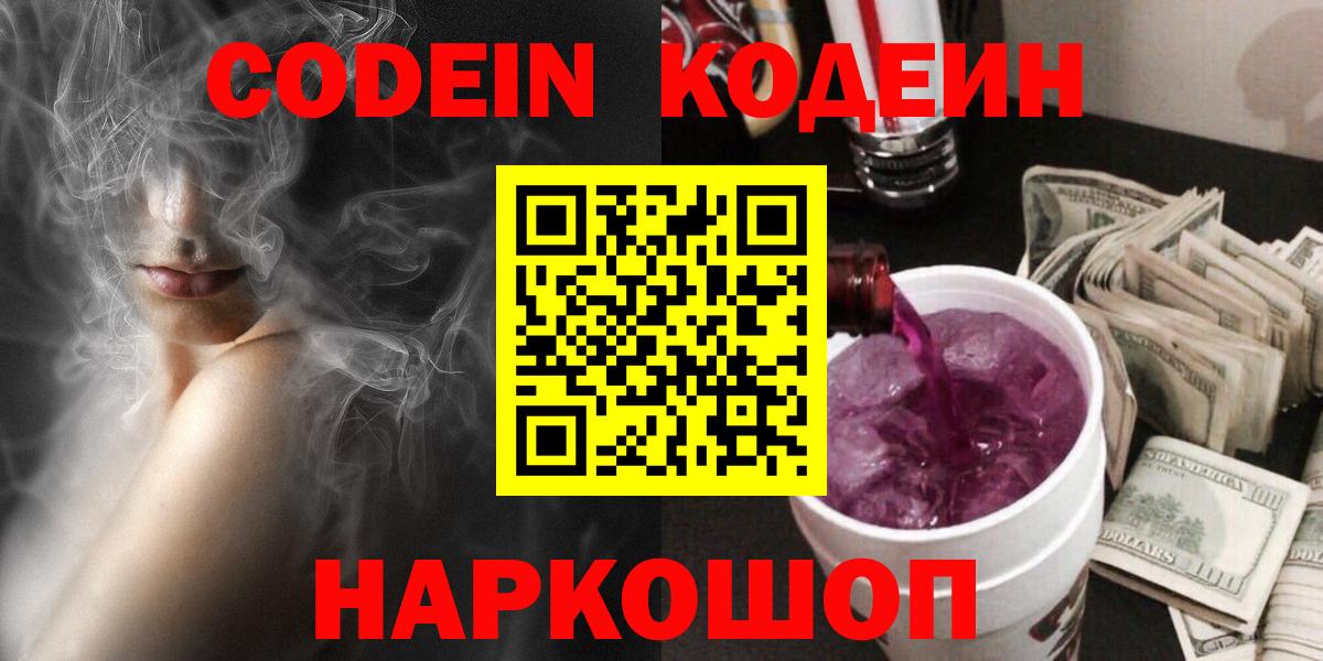 Кодеин напиток Lean (лин)  Пятигорск  Кодеин Purple Drank 