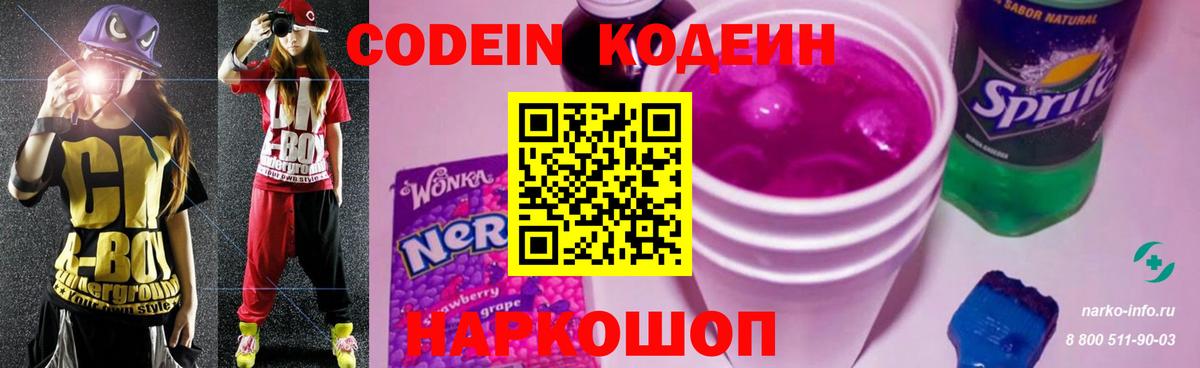Codein напиток Lean (лин)  Codein напиток Lean (лин)  Вход с VPN  Пятигорск 