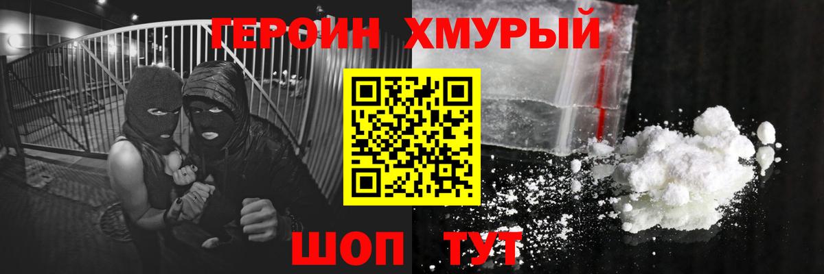 ГЕРОИН VHQ Пятигорск