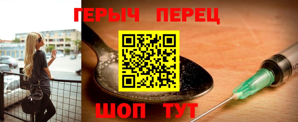 ГЕРОИН хмурый Пятигорск