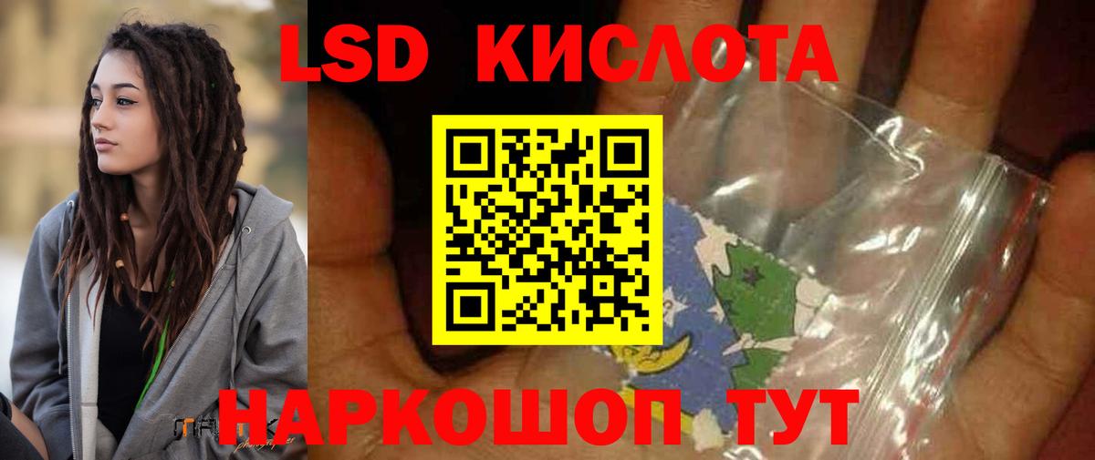 ЛСД экстази кислота Пятигорск