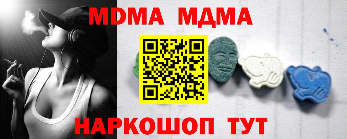 Пятигорск  MDMA молли  МДМА кристаллы  Вход с VPN 