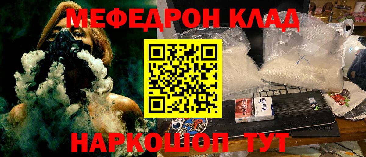 МЕФ  Вход с VPN  Пятигорск  Меф VHQ 
