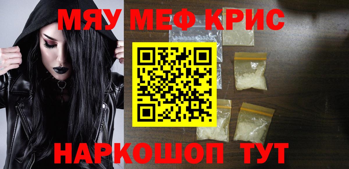 МЯУ-МЯУ mephedrone  kraken зеркало  Пятигорск  Мефедрон кристаллы 
