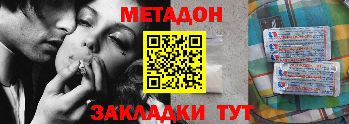 Метадон кристалл  это Telegram  Пятигорск  Вход с VPN 