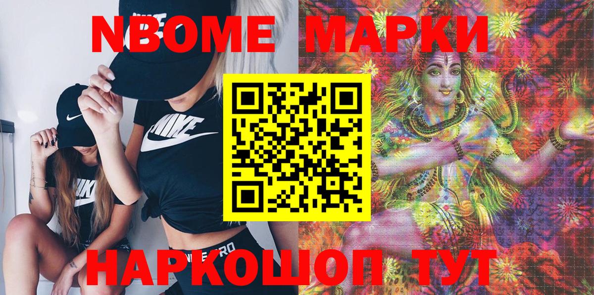 Марки 25I-NBOMe 1,5мг Пятигорск